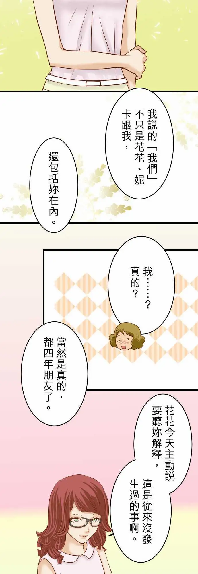 复仇要冷冷端上第二章初击13麻烦