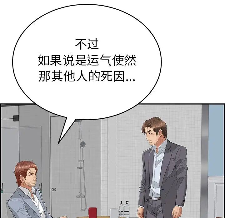 致命的你第107话
