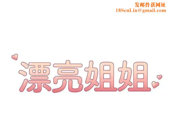 漂亮姊姊第23话