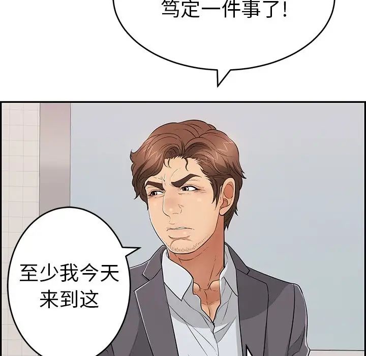 致命的你第107话