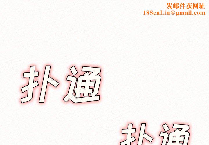 懵懂男生的恋爱史第16话