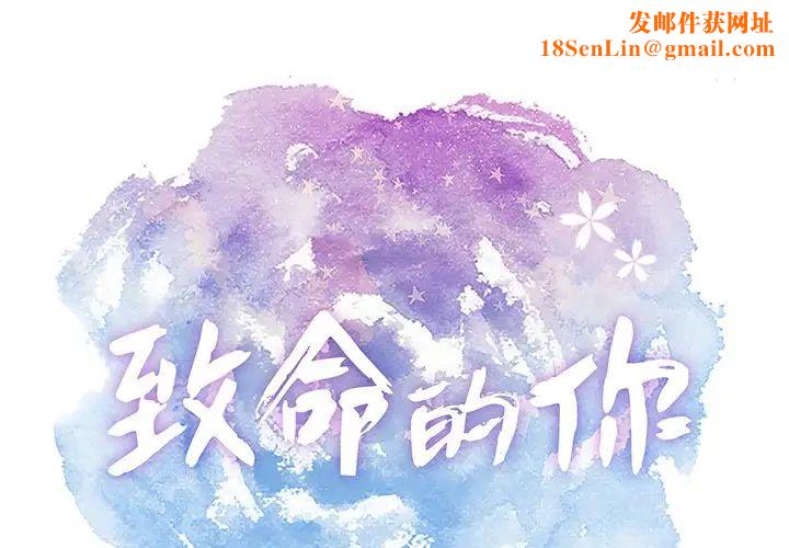 致命的你第108话