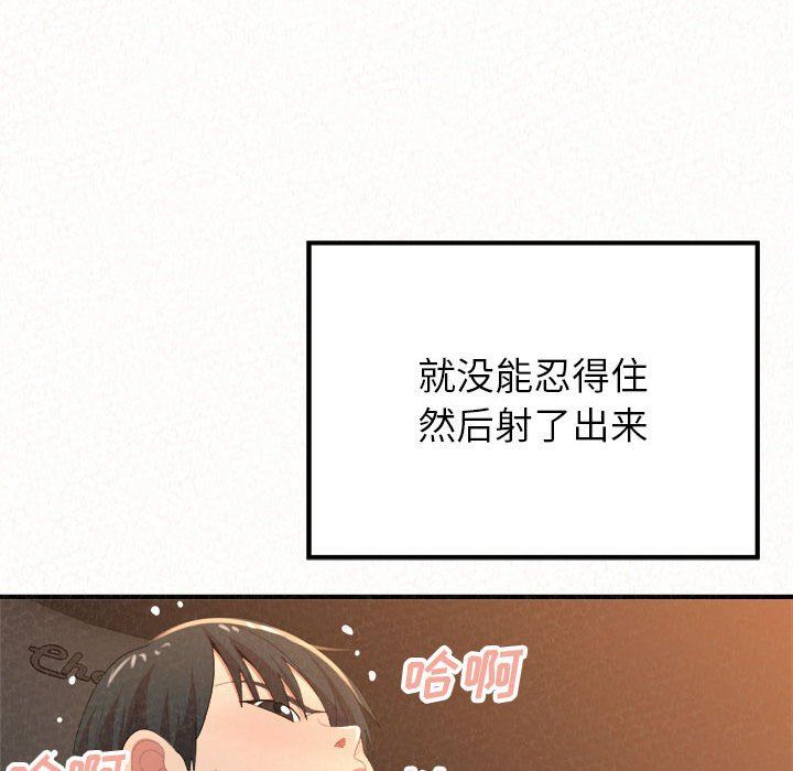 懵懂男生的恋爱史第16话