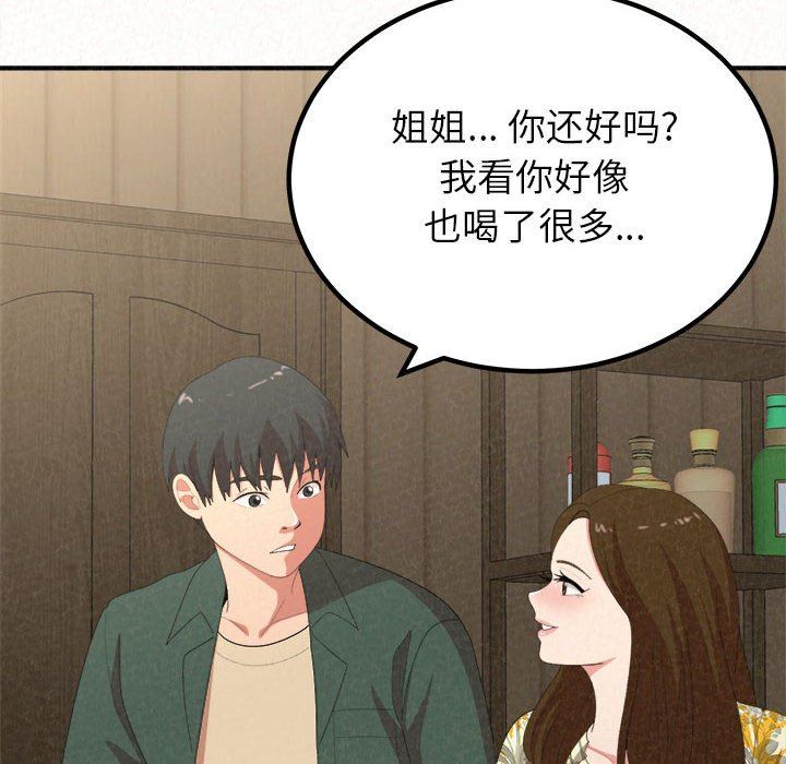 懵懂男生的恋爱史第16话
