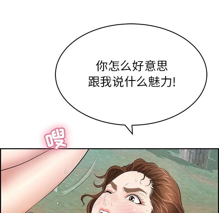 致命的你第109话