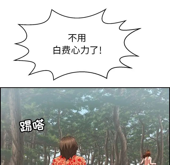 致命的你第109话