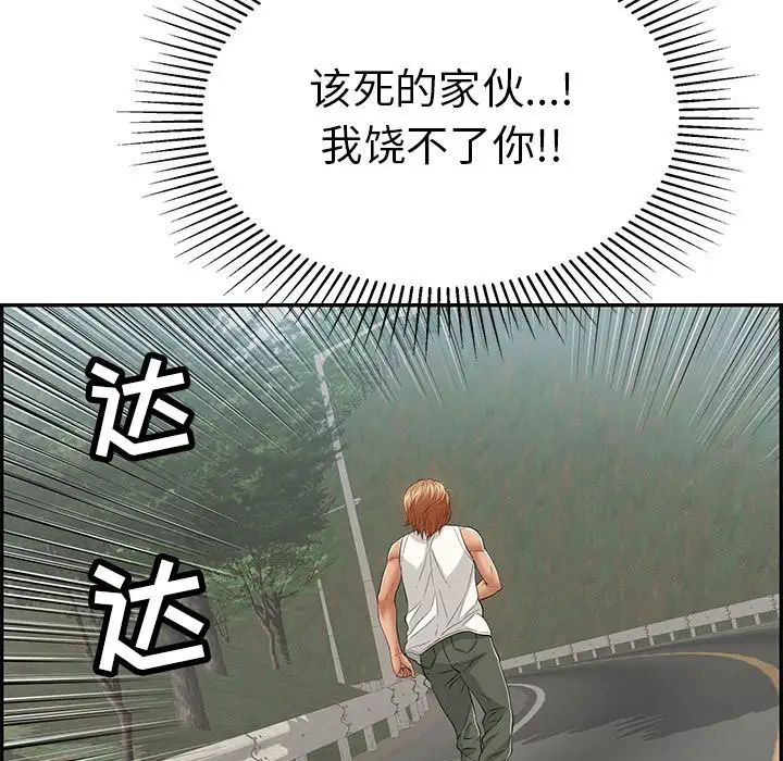 致命的你第109话