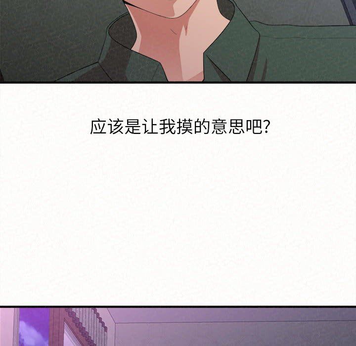 懵懂男生的恋爱史第17话