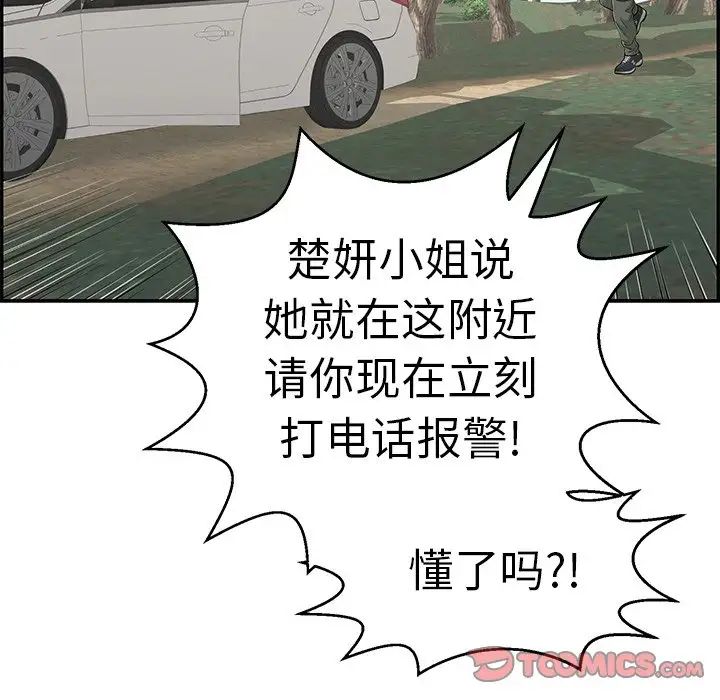 致命的你第109话