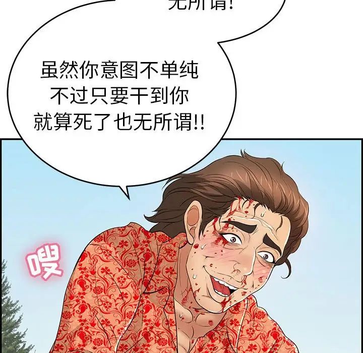 致命的你第110话