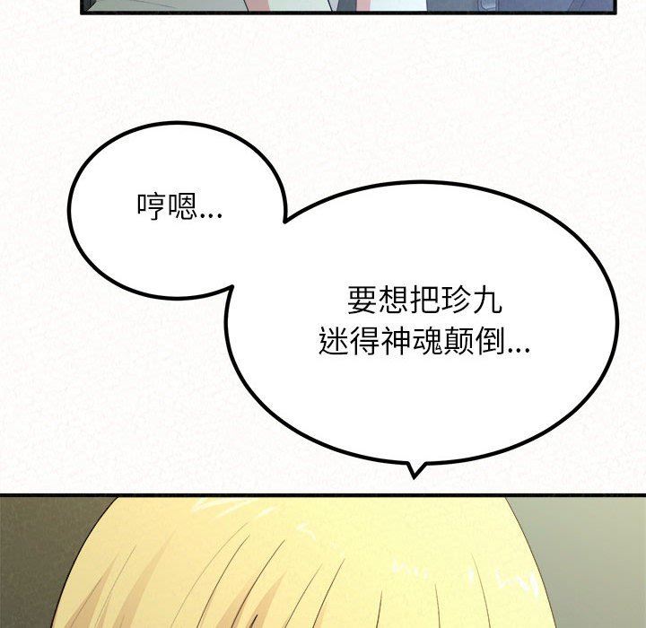 懵懂男生的恋爱史第18话