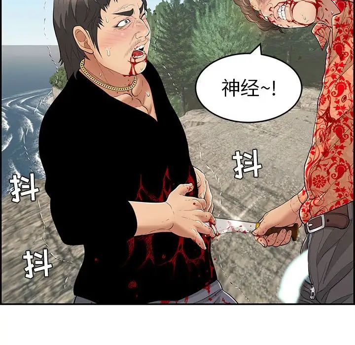 致命的你第111话