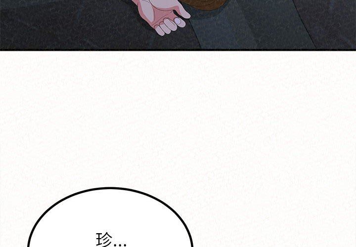 懵懂男生的恋爱史第19话