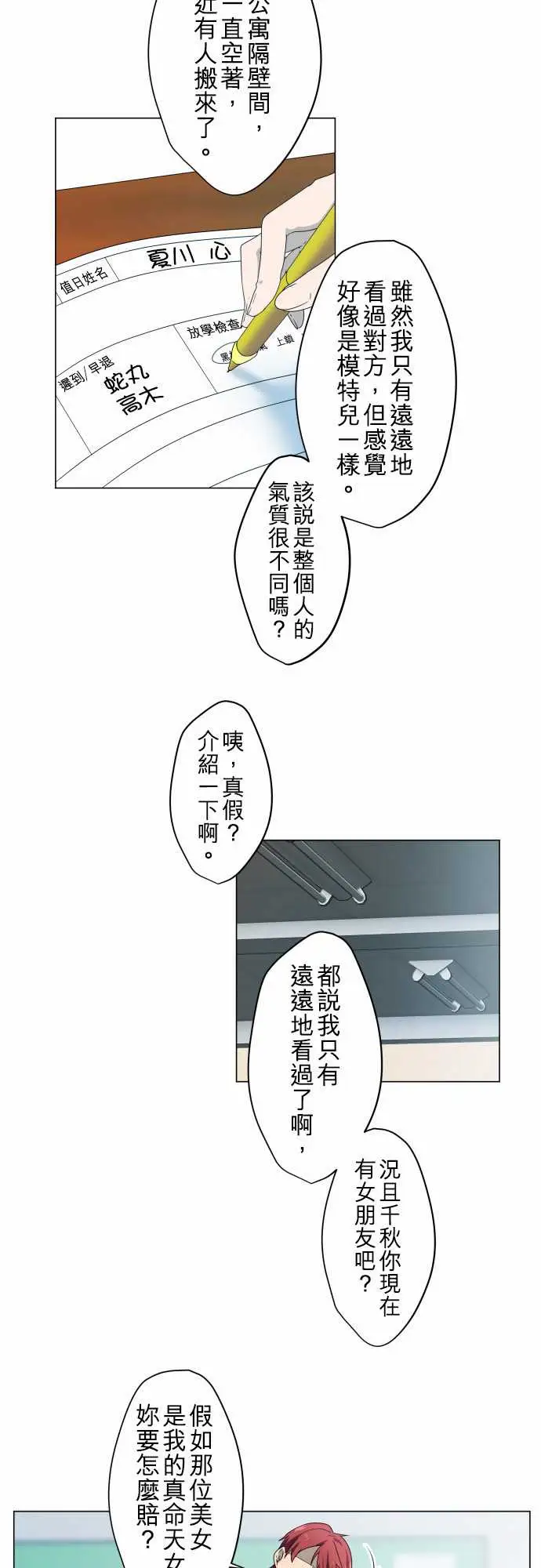 守护?的心脏第1话邻居