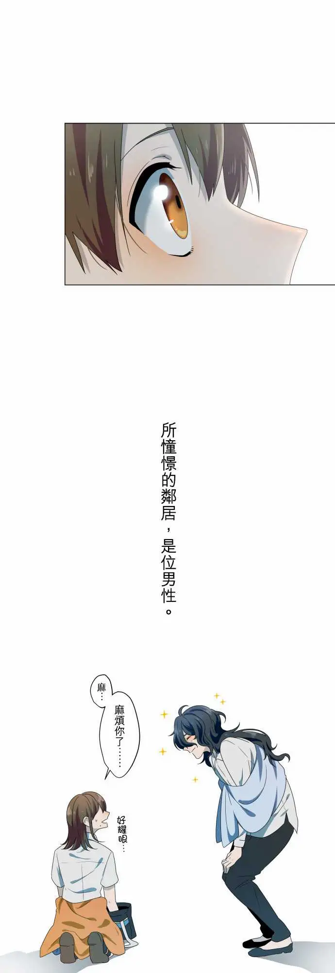 守护?的心脏第1话邻居