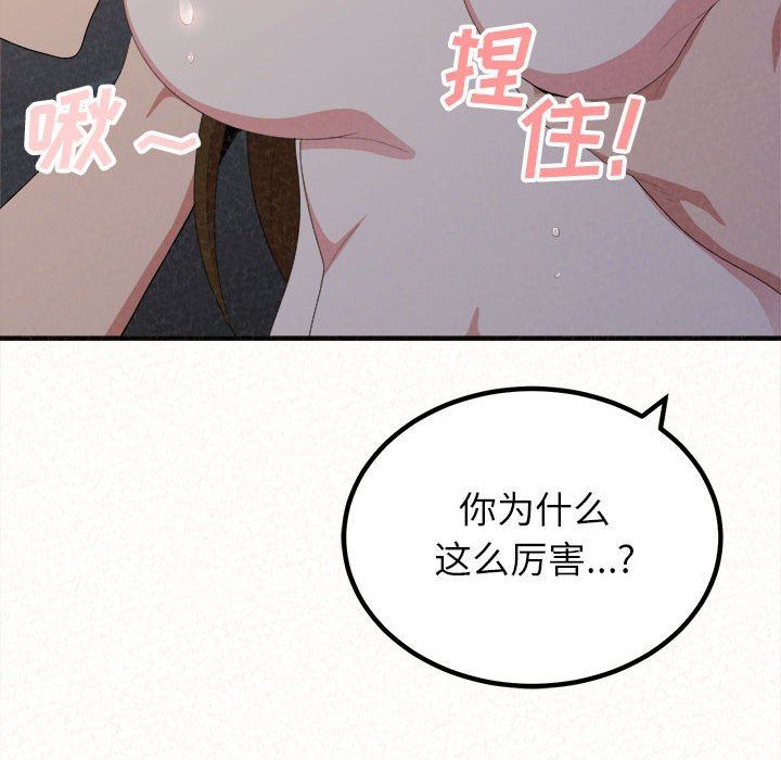 懵懂男生的恋爱史第19话