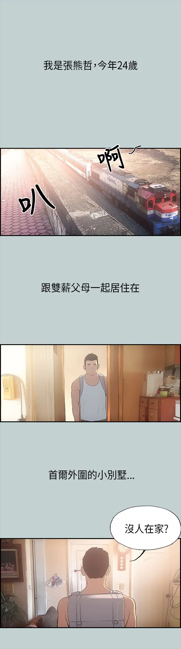 愉快的旅行第1话