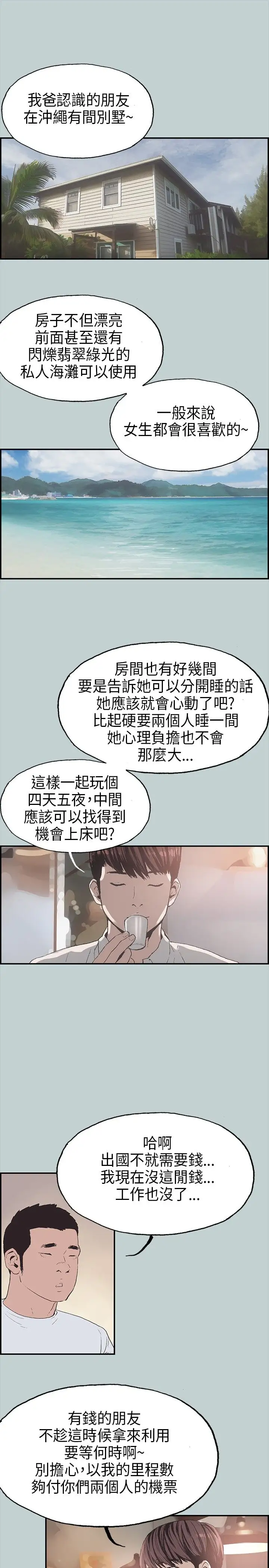 愉快的旅行第2话