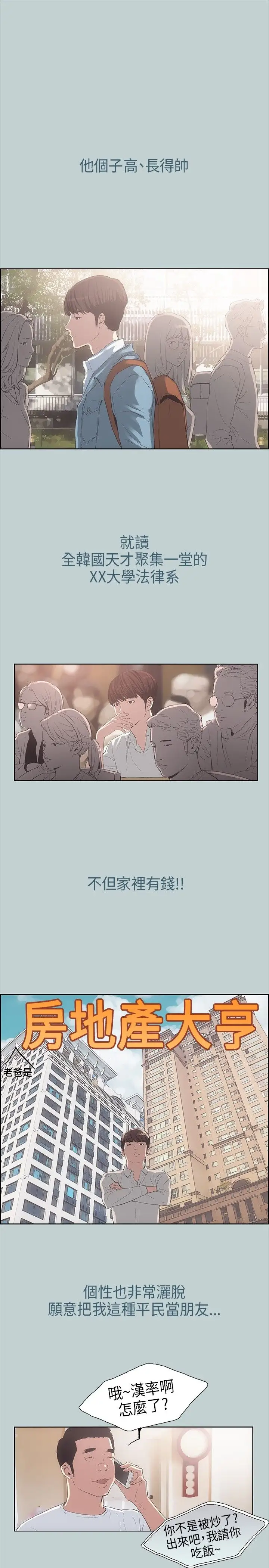 愉快的旅行第2话