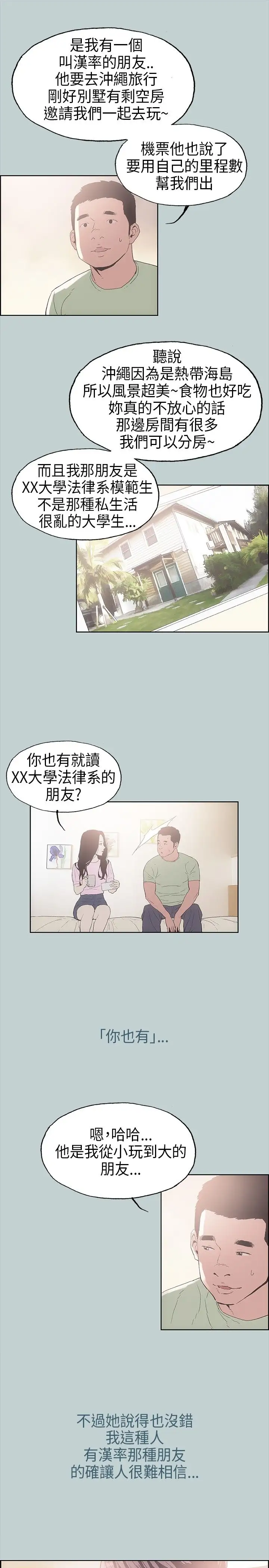 愉快的旅行第2话