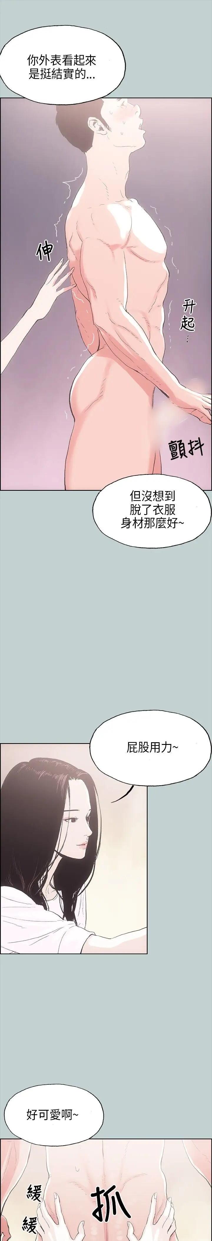 愉快的旅行第2话