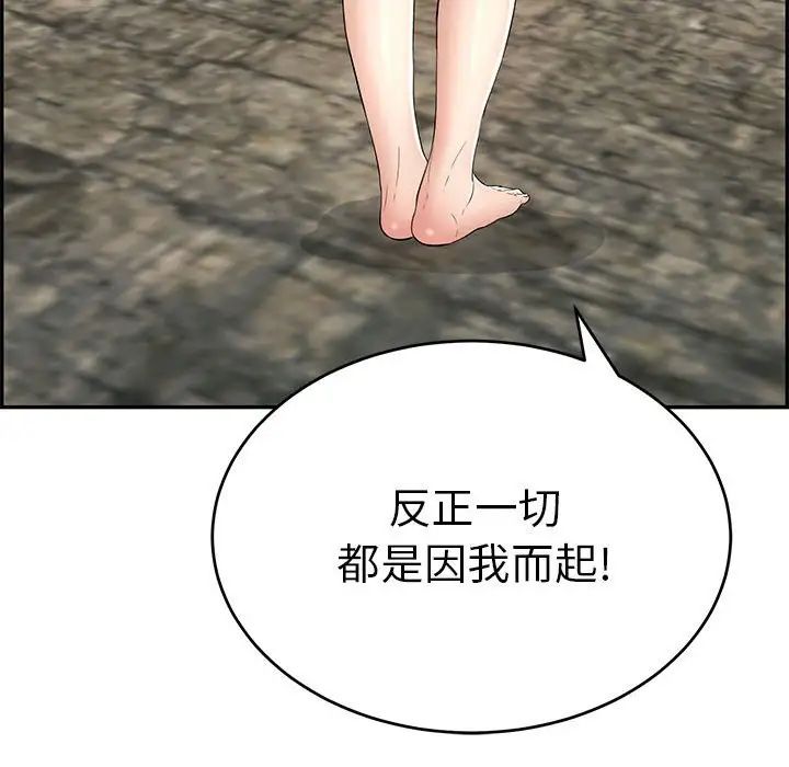 致命的你第112话-最终话（完结）