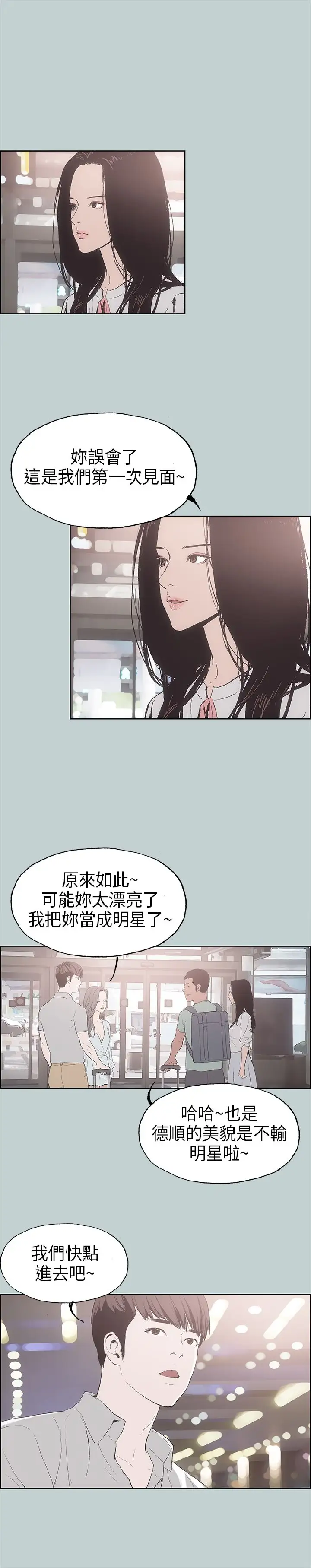 愉快的旅行第2话