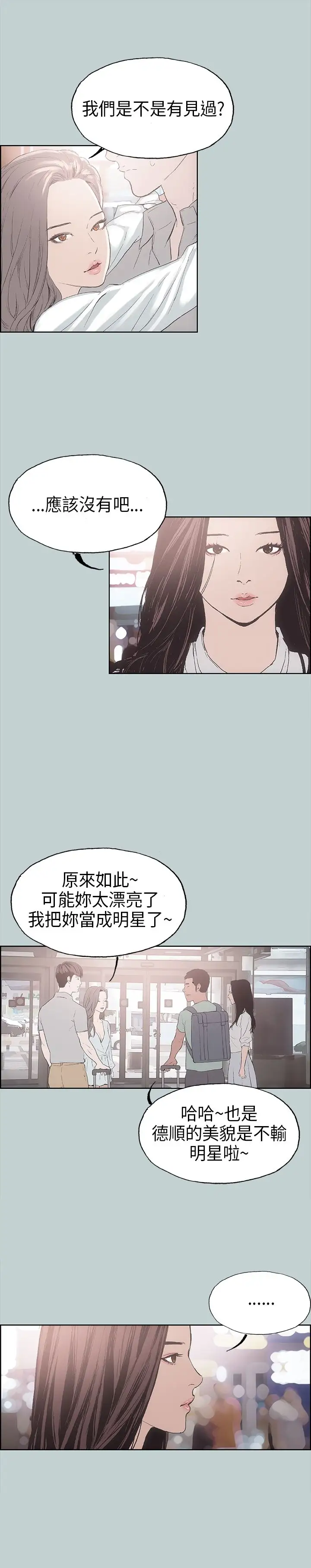 愉快的旅行第3话