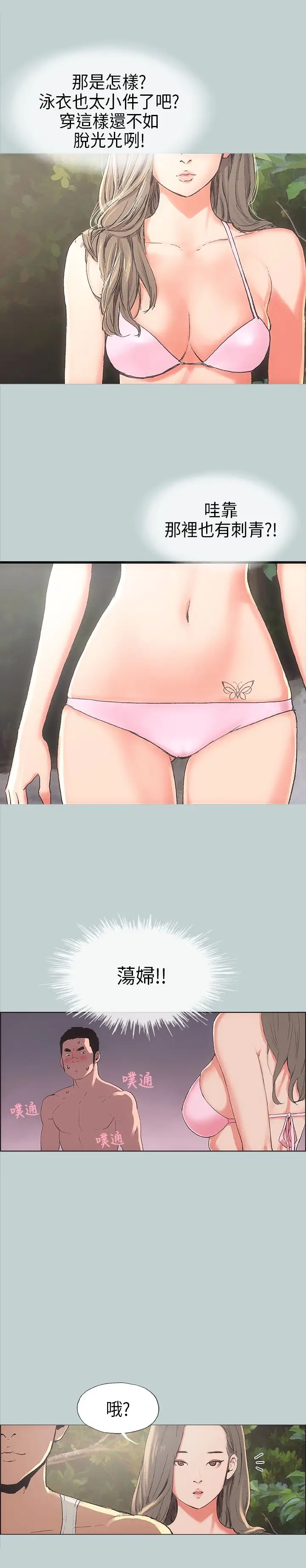 愉快的旅行第3话