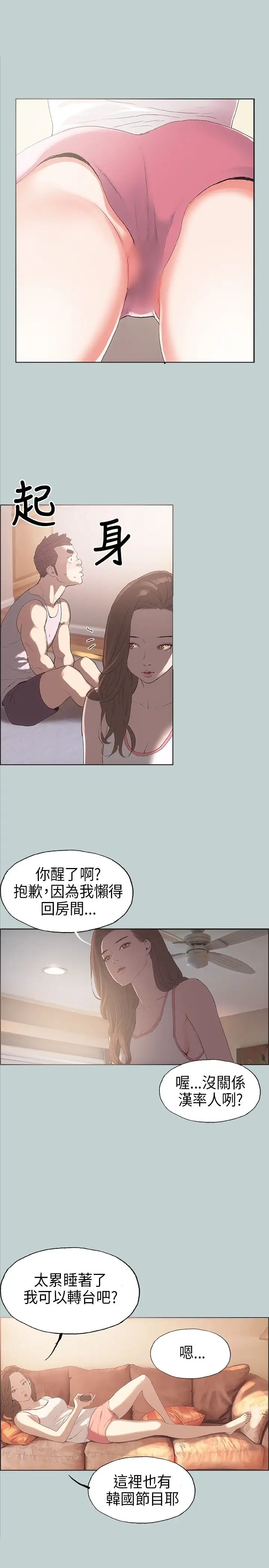 愉快的旅行第3话