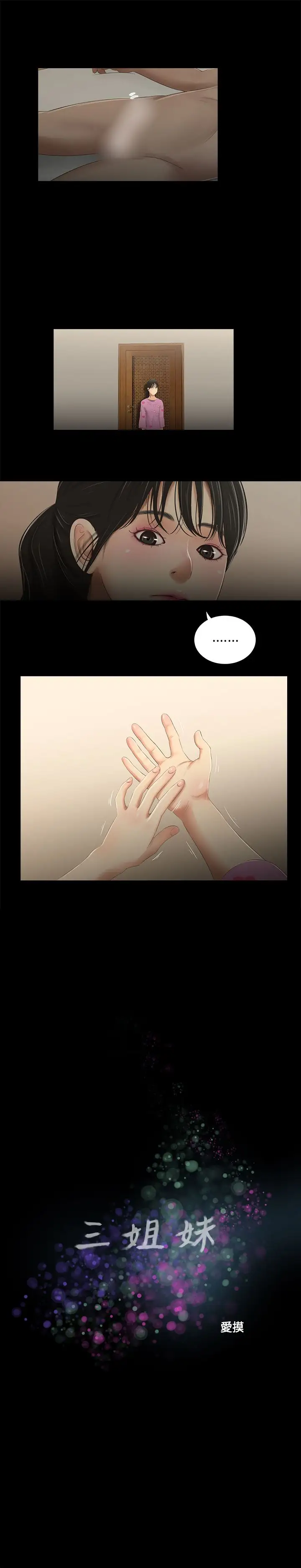三姐妹第34话