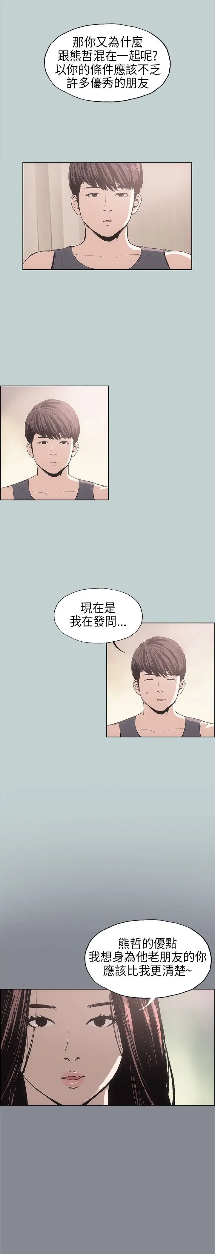 愉快的旅行第6话