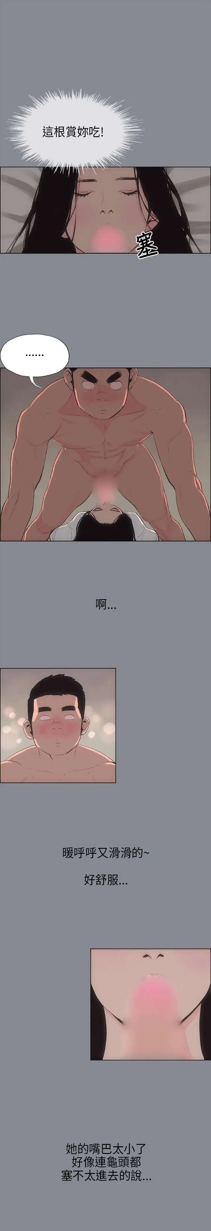 愉快的旅行第7话