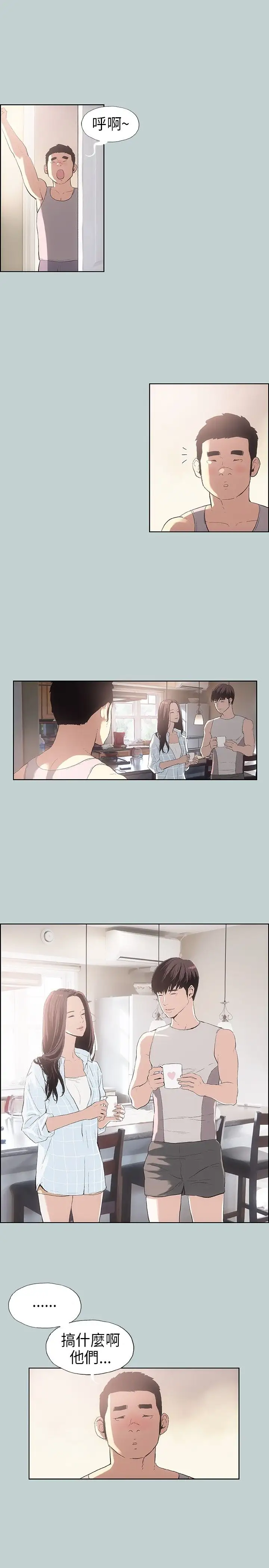 愉快的旅行第8话