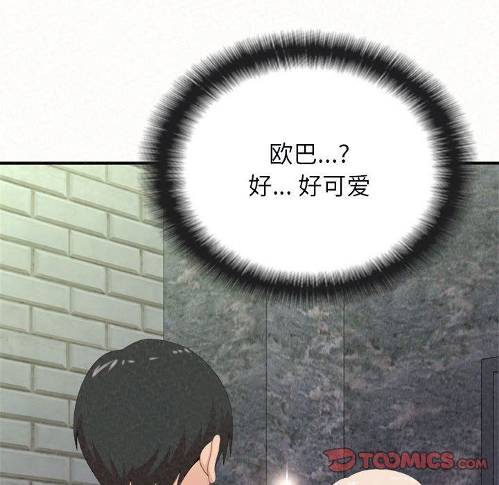 懵懂男生的恋爱史第21话