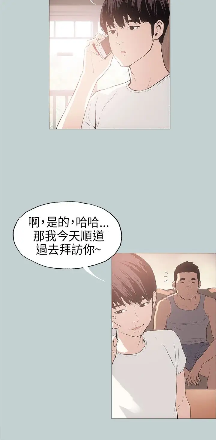 愉快的旅行第8话