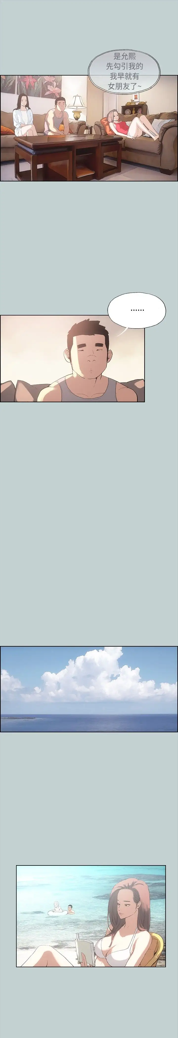 愉快的旅行第8话