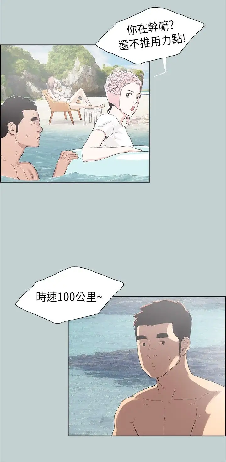 愉快的旅行第8话