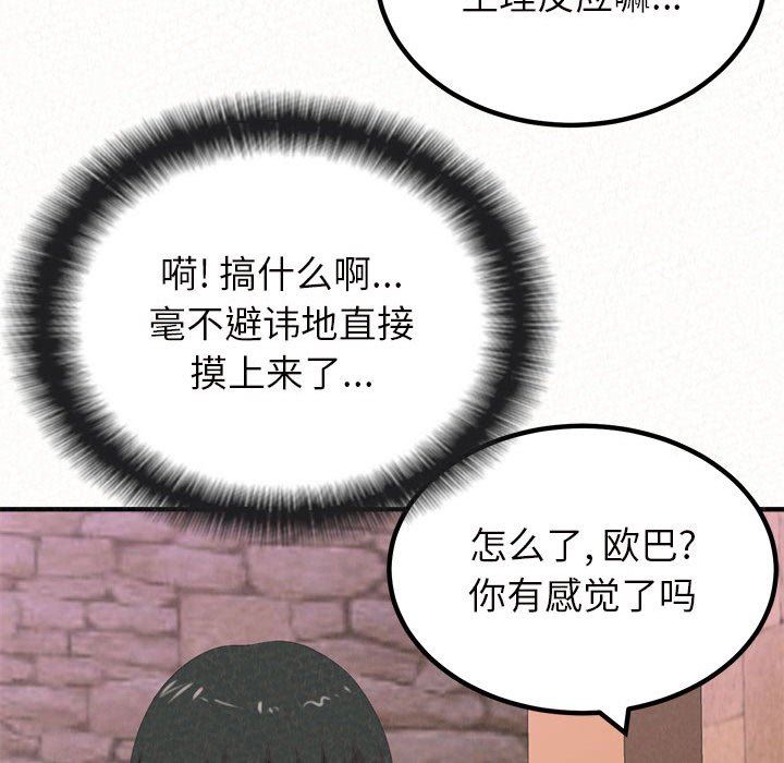 懵懂男生的恋爱史第21话