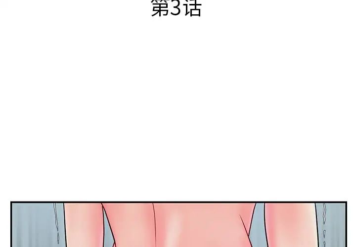 被抛弃的男人第3话