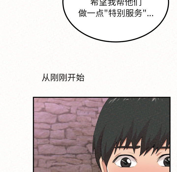 懵懂男生的恋爱史第21话