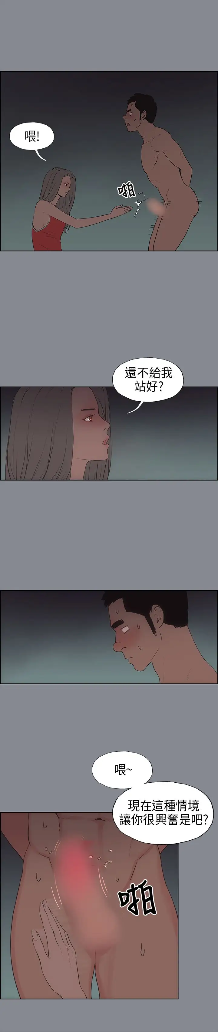 愉快的旅行第10话