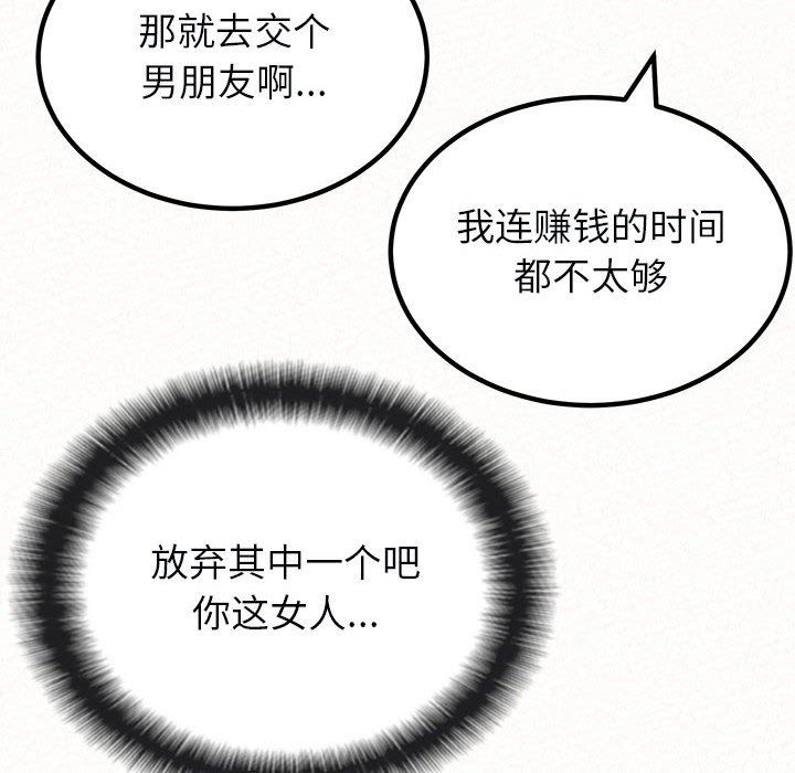 懵懂男生的恋爱史第21话