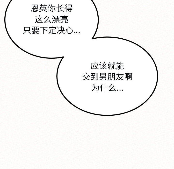 懵懂男生的恋爱史第21话