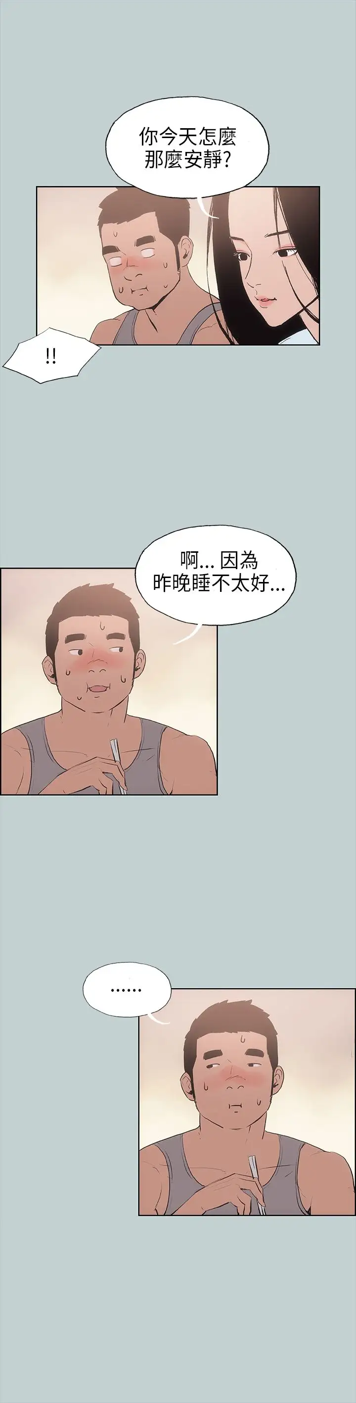 愉快的旅行第10话