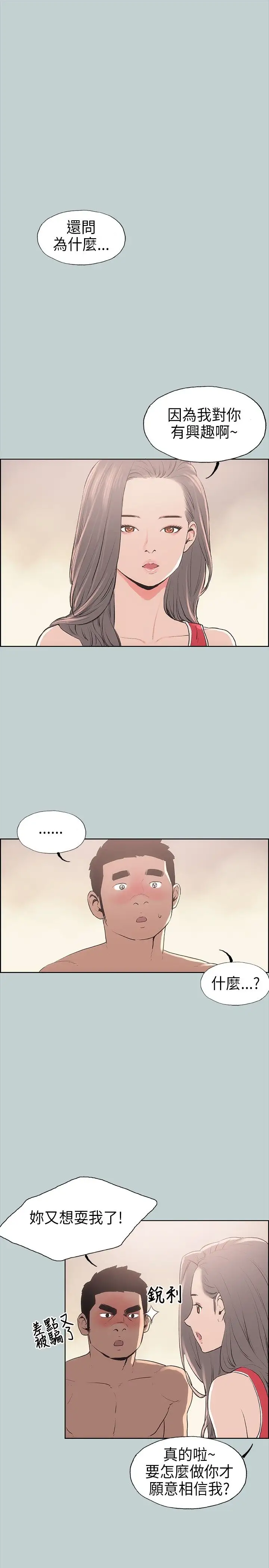 愉快的旅行第11话