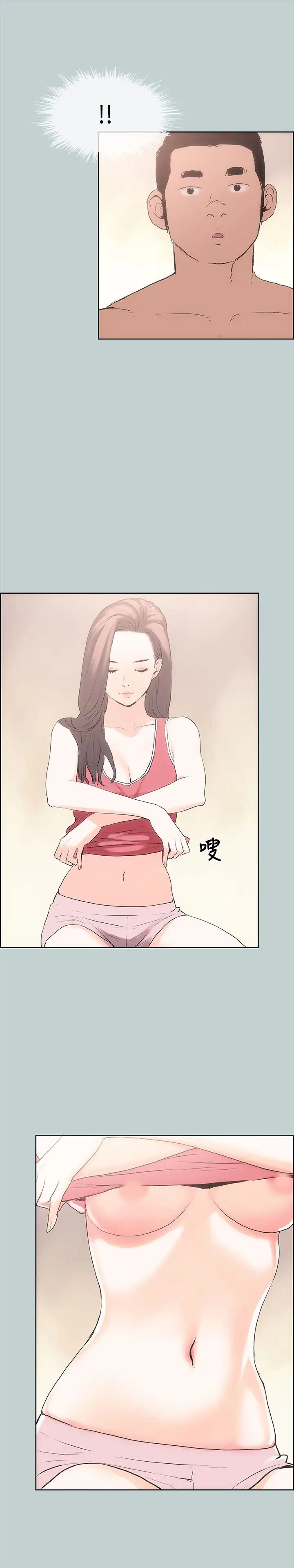 愉快的旅行第11话