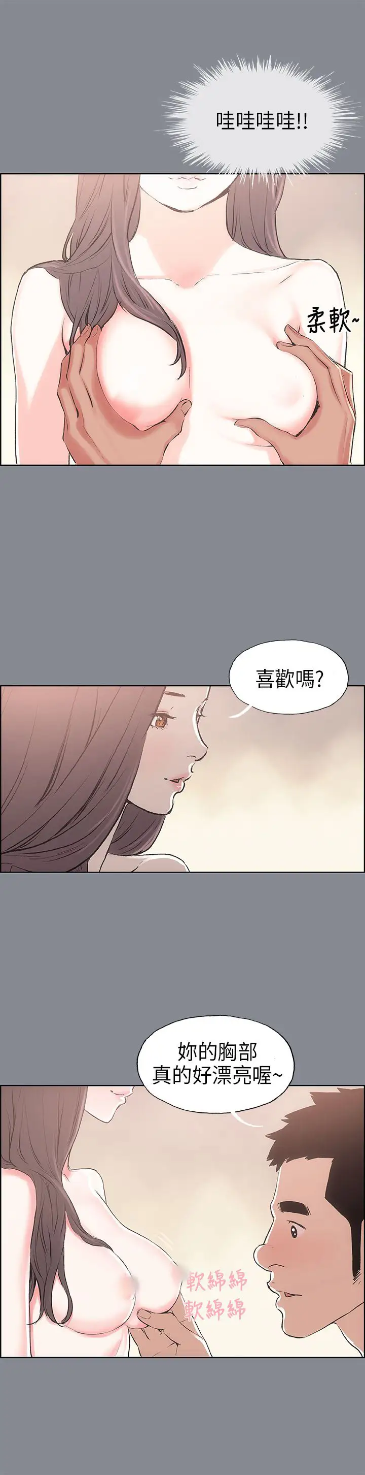 愉快的旅行第12话