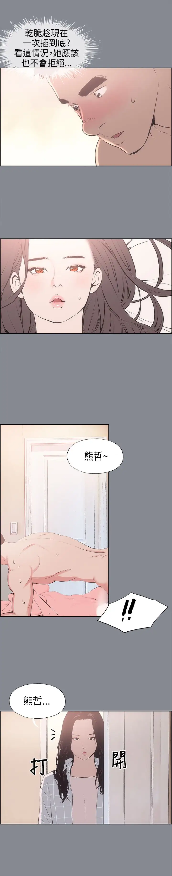 愉快的旅行第12话