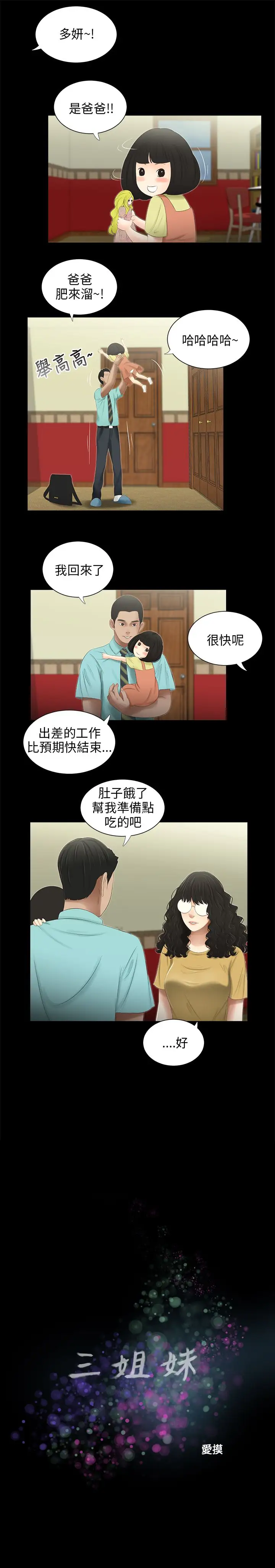 三姐妹第47话